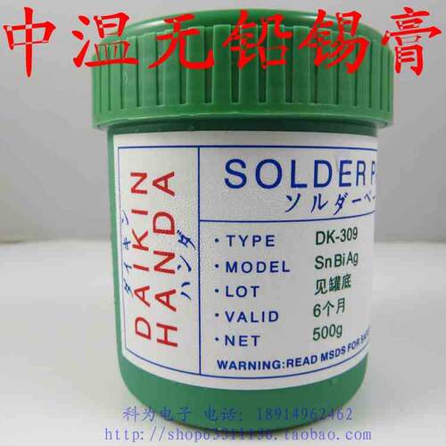 DAIKIN HANDA中温无铅锡膏 锡浆 DK-309SnAgBi 500克/瓶锡膏包邮