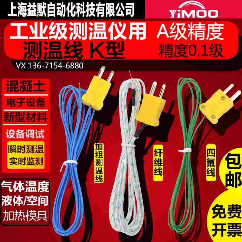 混凝土温度探头感温线测温表测温线测温仪感温线热电偶线温度线