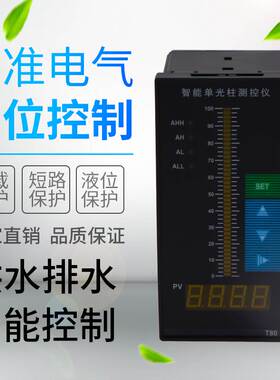 智能单回路测控仪 单光柱智能控制仪液位显示C803 C703 C903 D103