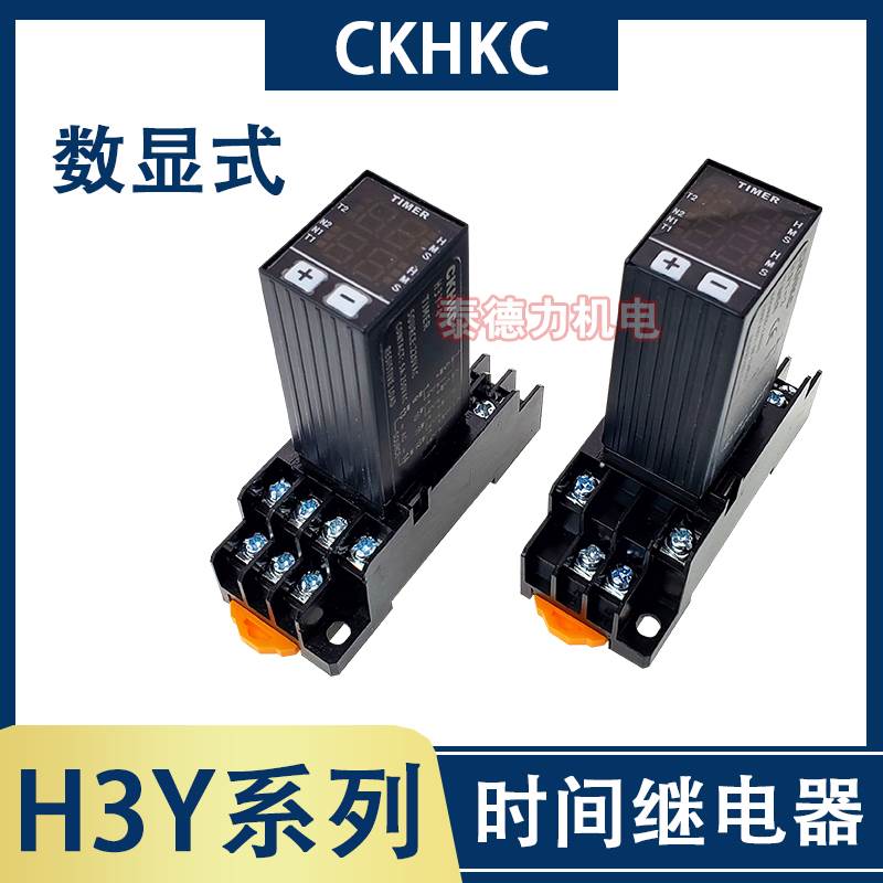 时间继电器H3Y-2瞬动可调JSZ6-4小型数显循环瞬时通电延时24V220V