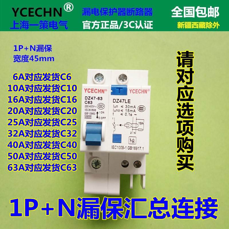 正品家用63A漏电保护器1P+N空气开关断路器C63空开带漏保电闸DZ47