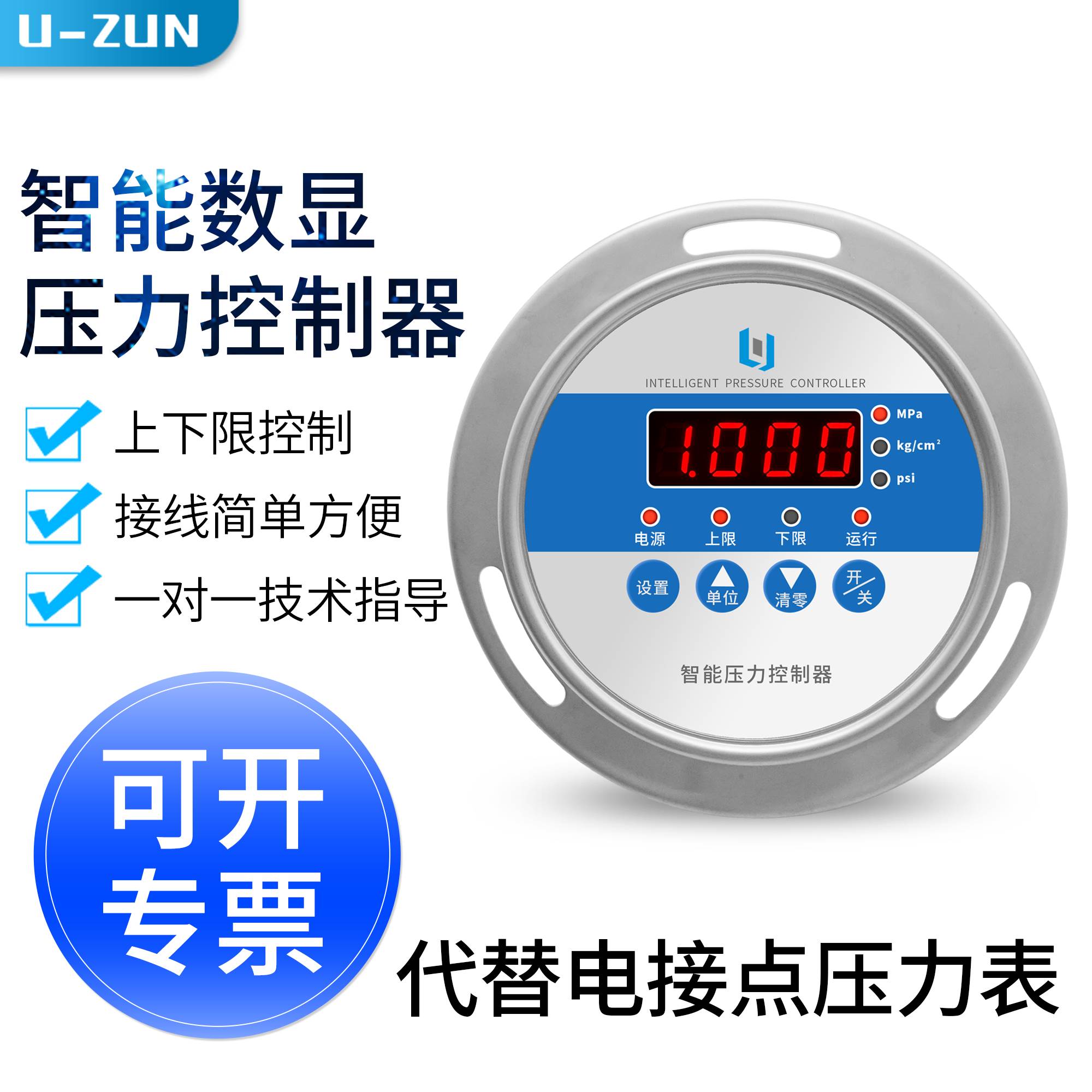 UI100ZBX数显电接点压力表轴向带边高精度不锈钢真空表泵压力开关