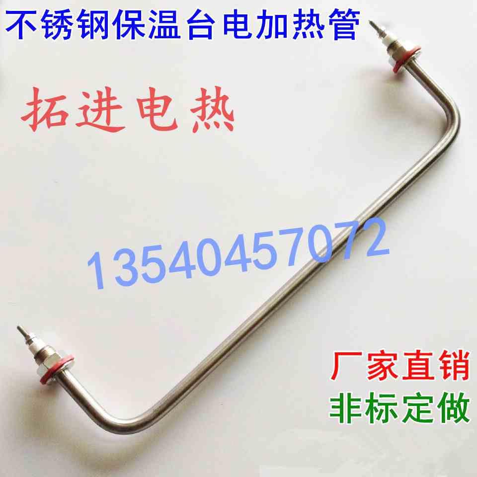 Q4快餐车菜汤不锈钢保温台加热管发热管两头弯翘点菜柜电热管