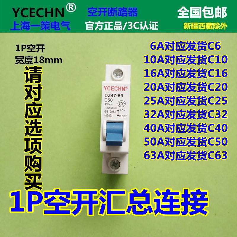 正品1P50A空气开关 家用小型电闸空开断路器单匹C50 保护开关DZ47