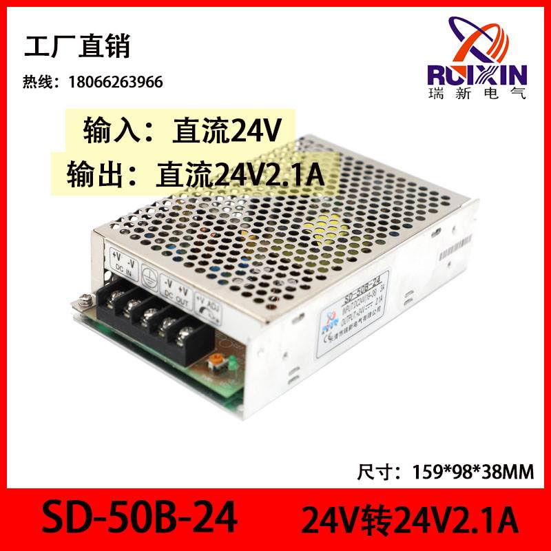 SD-50B-24直流24V转直流24V2.1A开关电源50W DC-DC转换电源SD-50C