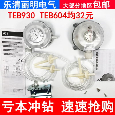 天恩TEB604空气微压差开关TEB930压差开关压力差开关风压DPS差压