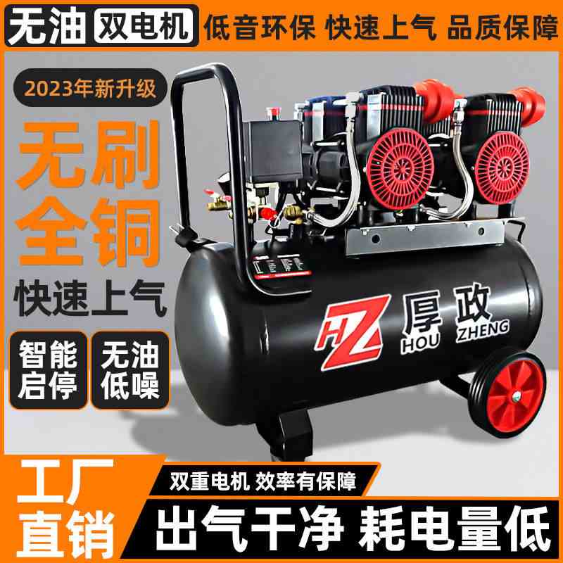 厚政无油空压机打气泵小型220v空气压缩机无油低音工业级木工高压