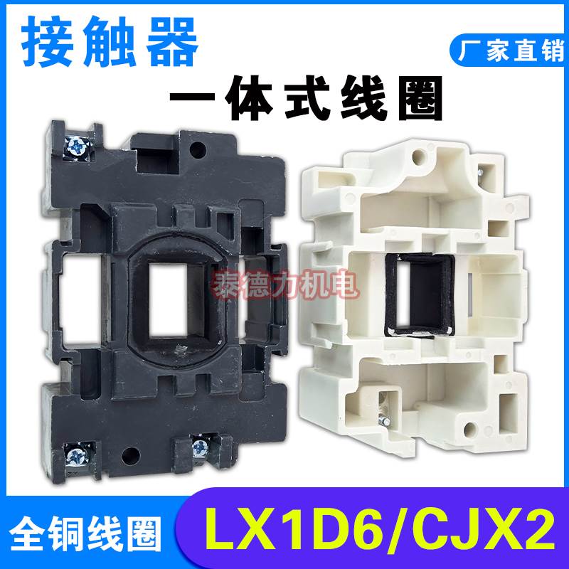 接触器线圈LX1D6-Q7-M7一体式CJX2-40/50/65/80/9511全铜线包220V
