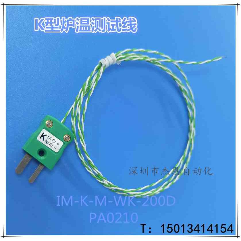 进口DATAPAQ热电偶PA0210炉温测试线IM-K-M-WK-200D热电偶感温线