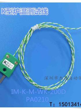 进口DATAPAQ热电偶PA0210炉温测试线IM-K-M-WK-200D热电偶感温线