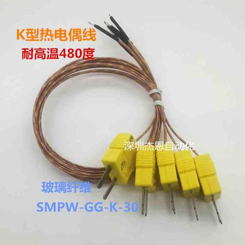 K型热电偶线SMPW-GG-K-30玻璃纤维感温线高温炉温测试线kic测温线