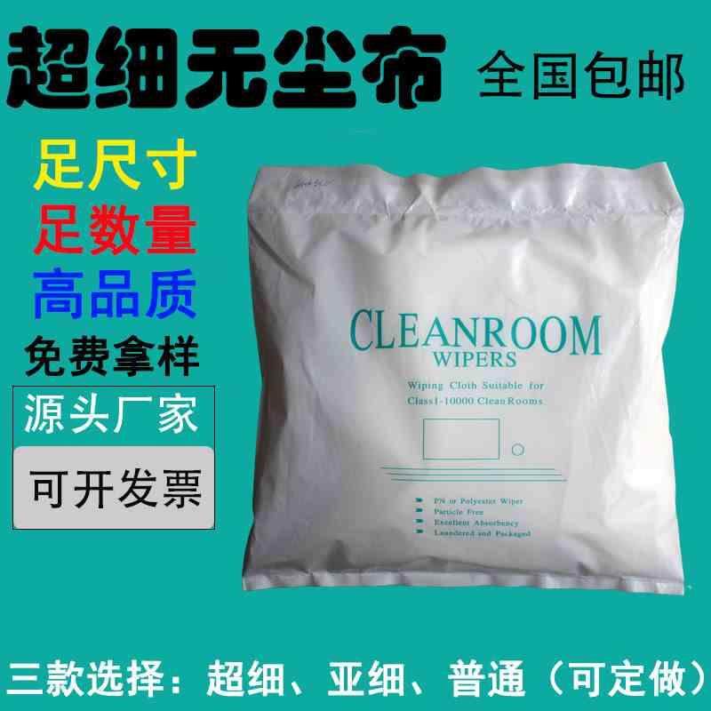 超细无尘布工业擦拭布纤维防静电手机屏幕镜头除尘不掉毛镜片清洁,包装,胶带座/封箱器,淘宝优惠券,粉丝福利购,淘宝优惠卷