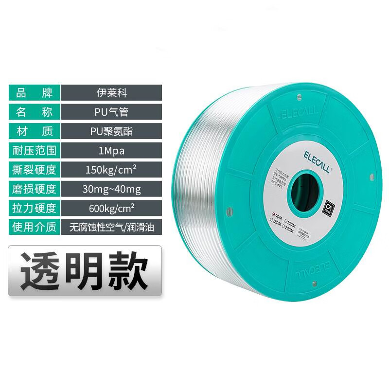 伊莱科气管PU气动软管空压机气管气泵软管木工管子100米整卷 8*5