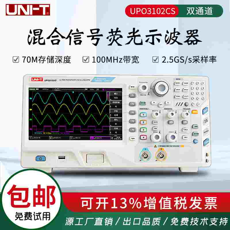 优利德四通道数字存储荧光示波器UPO3104CS 3204CS 200M带宽包邮