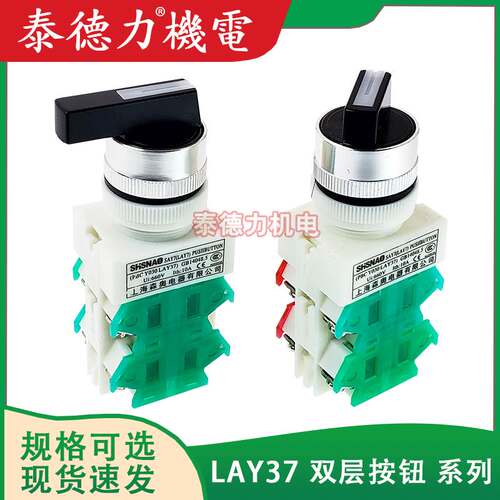 森奥SAY7(LAY7)Y090-22X/2 二开二闭旋钮 40X/3四常开NP4双层按钮
