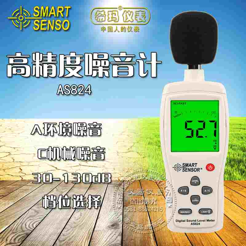 包邮 希玛 AS824 AS804数字手持式 噪音仪分贝计分贝仪量大从优