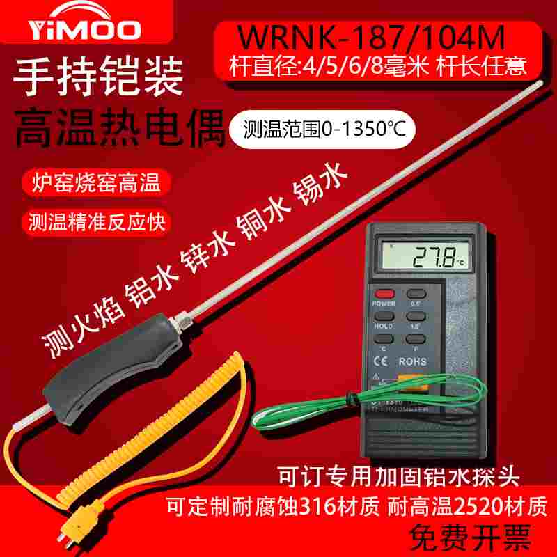 火焰铝铜高温测温仪1350度测火测温仪高温仪表测温火焰金属熔液用