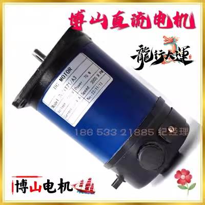 24/36/110/220V70W3000R直流电机博山立式调速有刷电机永磁高转速