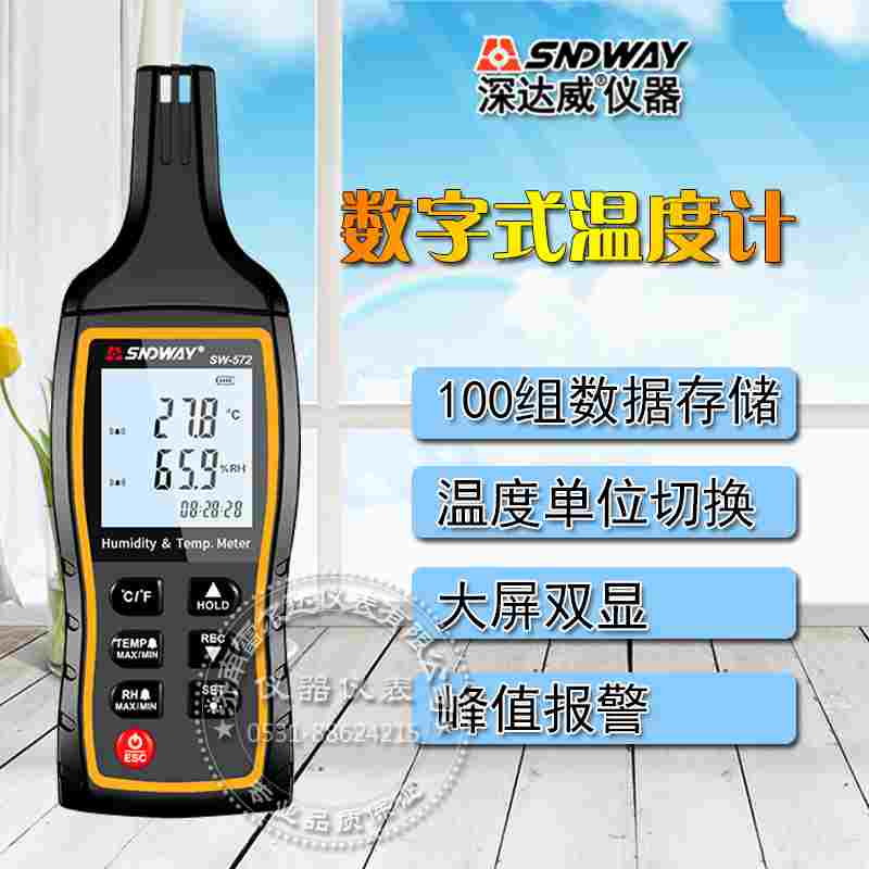深达威数字温湿度计SW-572高精度手持温湿度计室内电子测温湿度计
