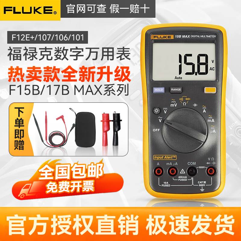 福禄克数字万用表18b+F15B+F17B+12E+F107/F101高精度防烧万能表
