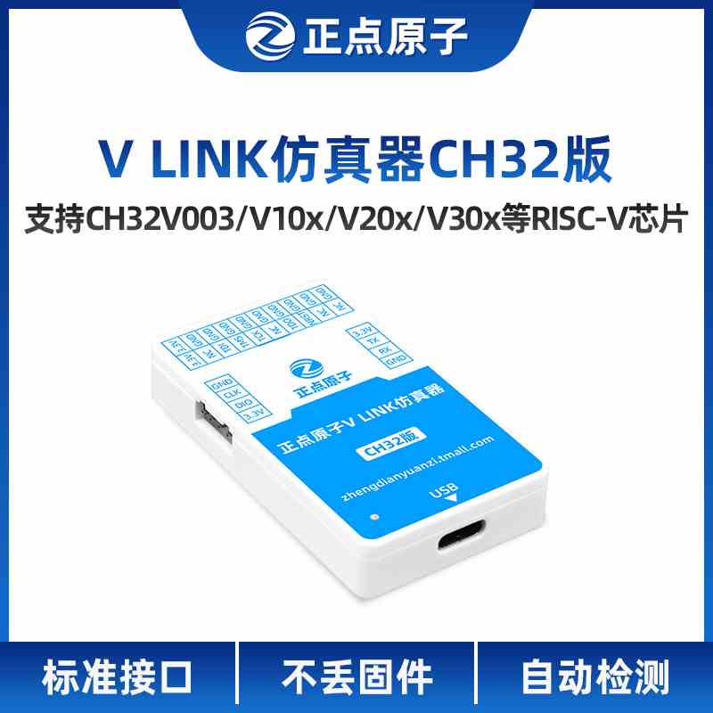 正点原子V LINK仿真器CH32版 下载调试编程CH32系列RISC-V芯片