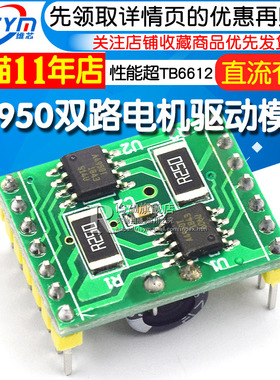 A4950双路电机驱动模块 性能超TB6612 直流有刷电机驱动板模块