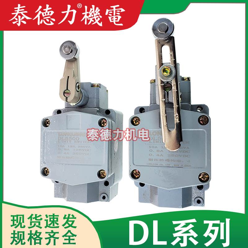 上海龙井电器行程DL-5500/5510限位开关WLFX2CA12/WLFX2CL/WLFX2D