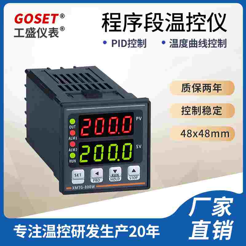 多段温度控制器温控器多段程序分时段可编程温控仪XMTG