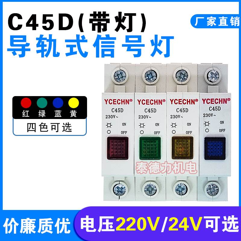 导轨式安装指示灯 C45D DZ47型指示灯 ND9信号灯220V LED指示灯