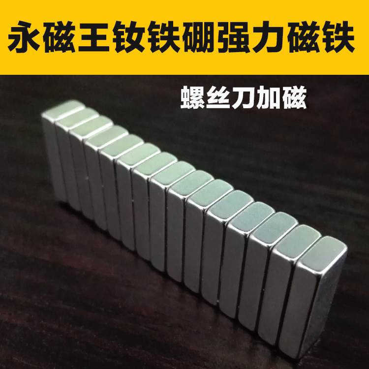永磁王钕铁硼强力磁铁 螺丝刀加磁磁石  吸铁磁 长条形磁铁送套管
