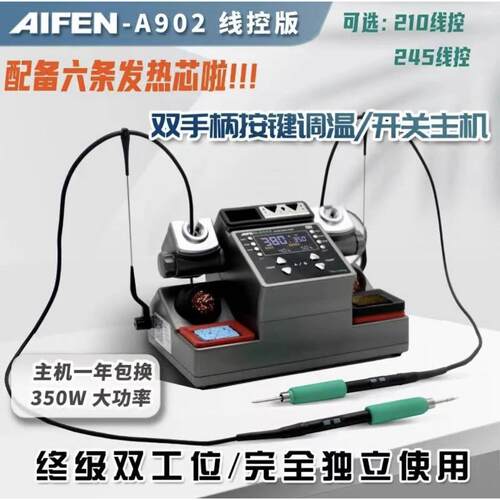 爱风AIFEN速工 A902双工位烙铁可用C210 C115 C245手柄大功率焊台
