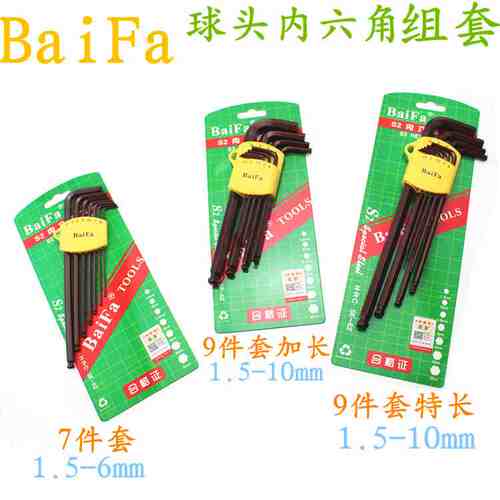 百发工具 S2材质 加长/特长内六角扳手组套 7件套 9件套