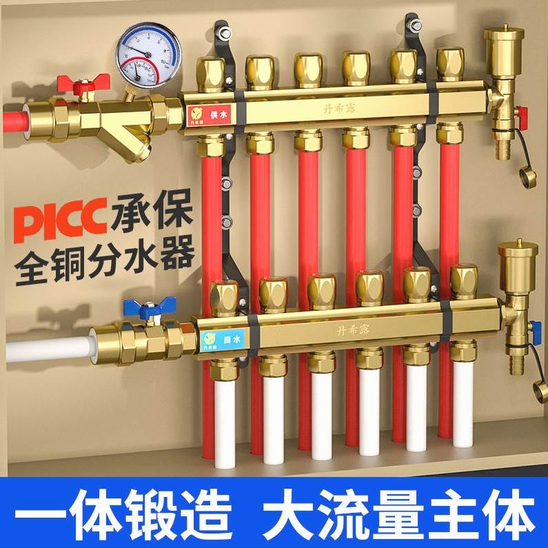 德国进口丹希露地暖地热分水器全铜大流量一体地热管4/5/6路分集