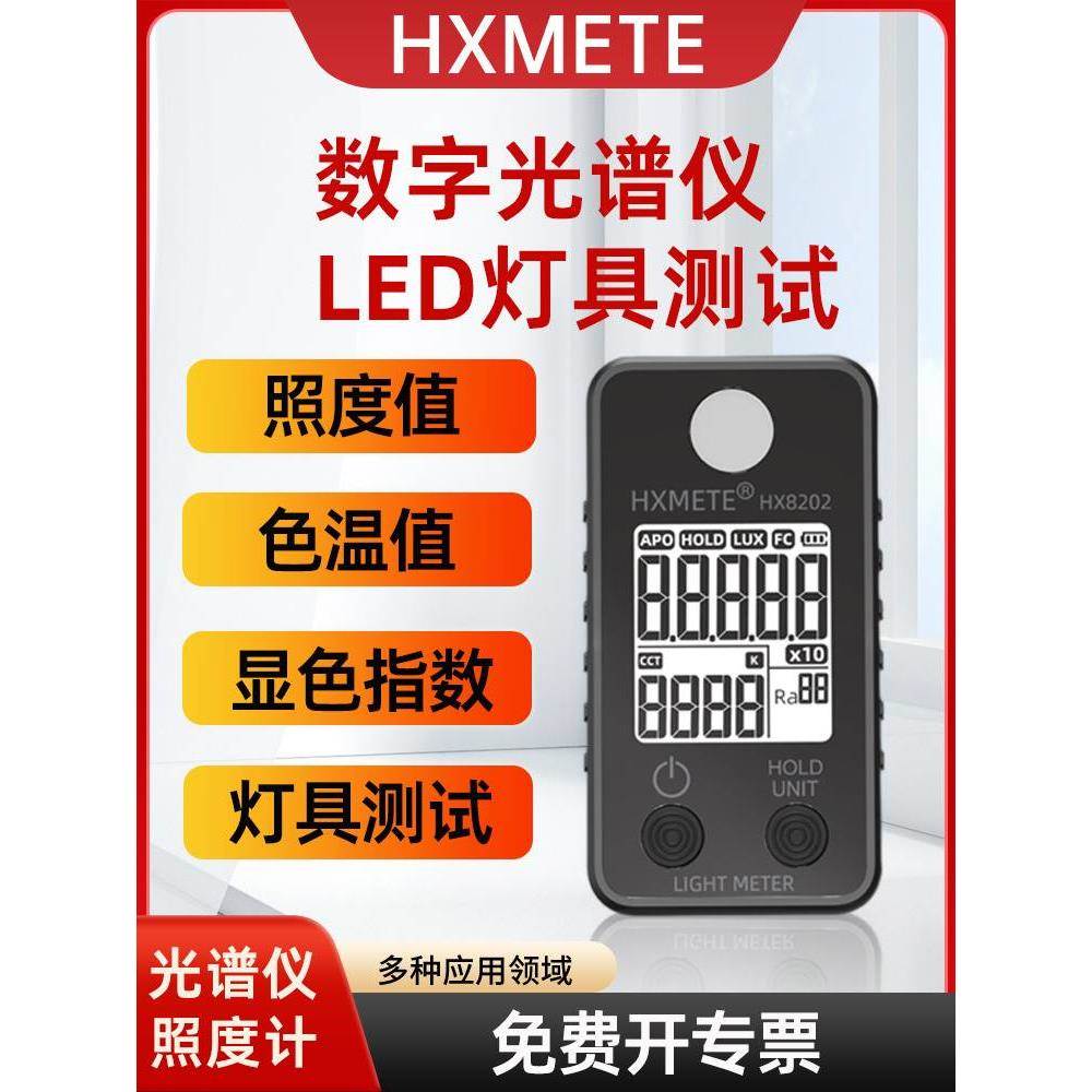 显色指数色温测试仪高精度照度计设计师灯饰数字传感器便携式灯光