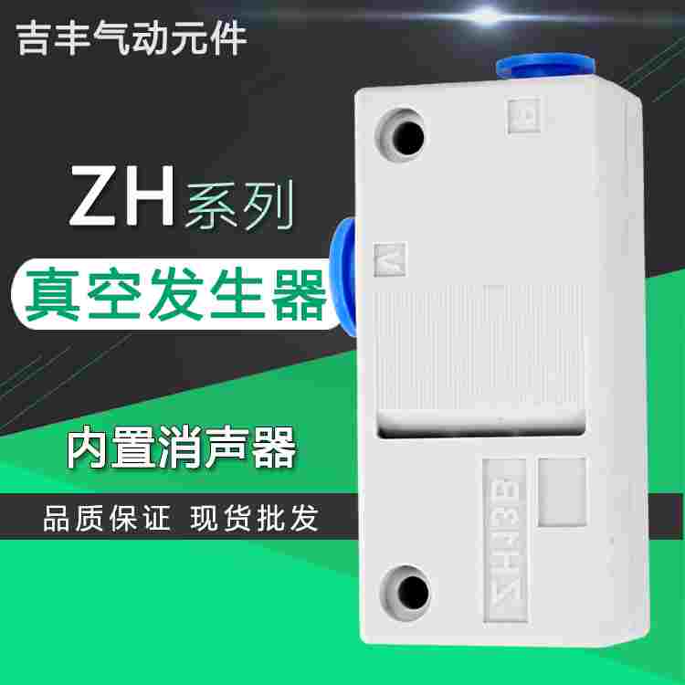 新款 气管快插真空发生器气动大流量ZH05BL 07B B 13BS--06-08-10