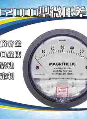 TE2000差压表 微压力表 空气差压表 气压计 微压差表 圆形指针