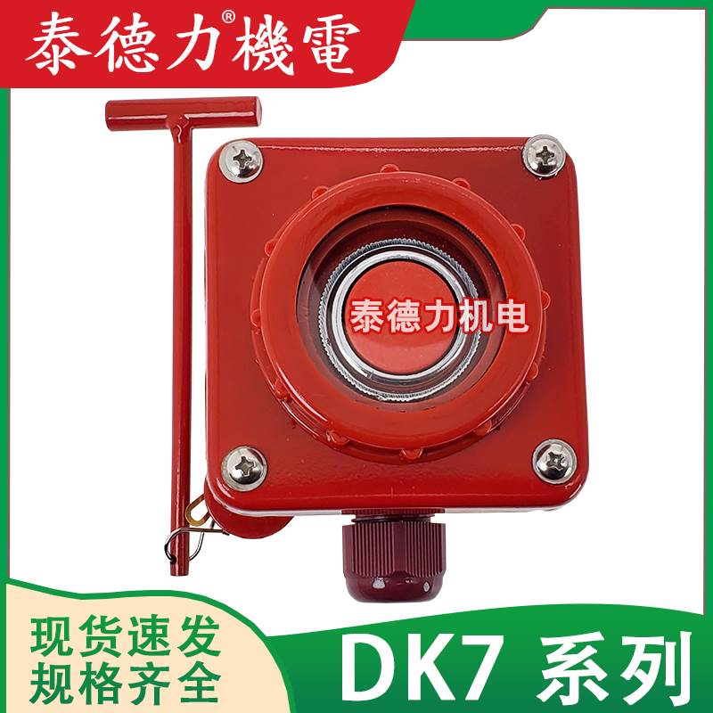 浙江泰航电气DK7-1/2 火灾警按钮防水按钮风油切断紧急停止报警器