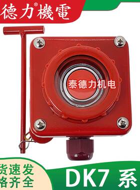 浙江泰航电气DK7-1/2 火灾警按钮防水按钮风油切断紧急停止报警器