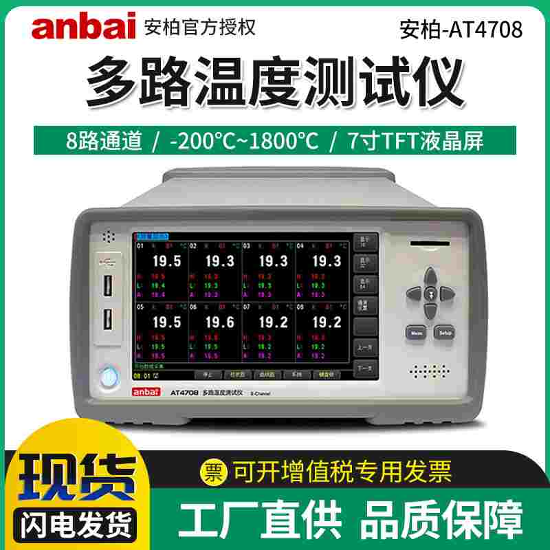 安柏多路温度测试仪AT4708/4716/4724温度巡检仪曲线数据采集显示图片