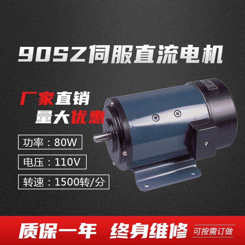 90SZ系列伺服直流电机1500转/分80W小型驱动模块马达调速厂家直销