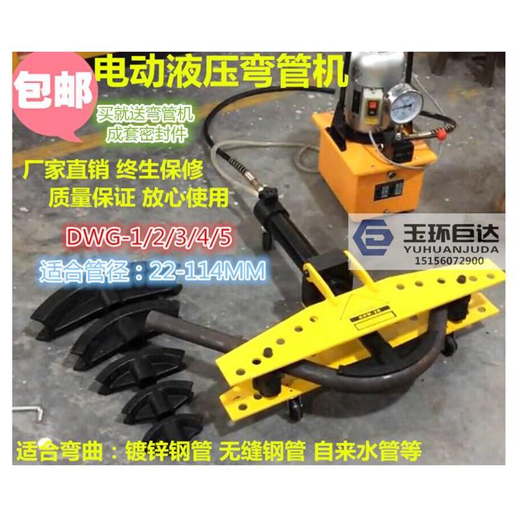 镀锌管弯管机电动扁铁液压弯管机SWG/DWG-1寸2寸3寸4寸5无缝钢管