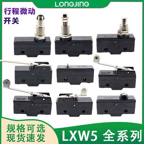 龙井电器 LXW5-11M 11Q1 11N2 11D1 11G123 11Z 行程限位微动开关