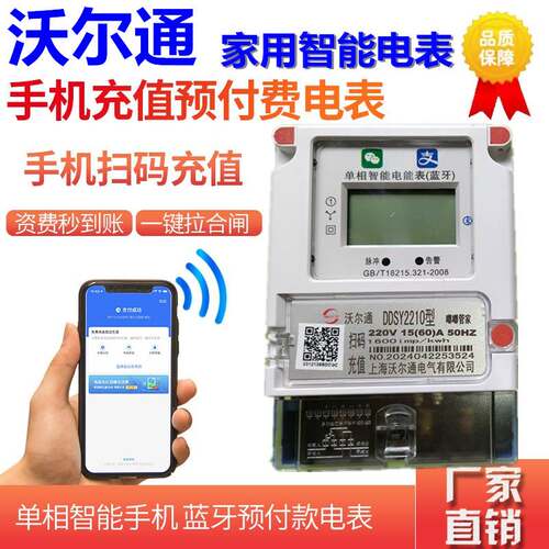 家用电子式电表 手机扫码充值预付费 家用出租房门市智能电表蓝牙