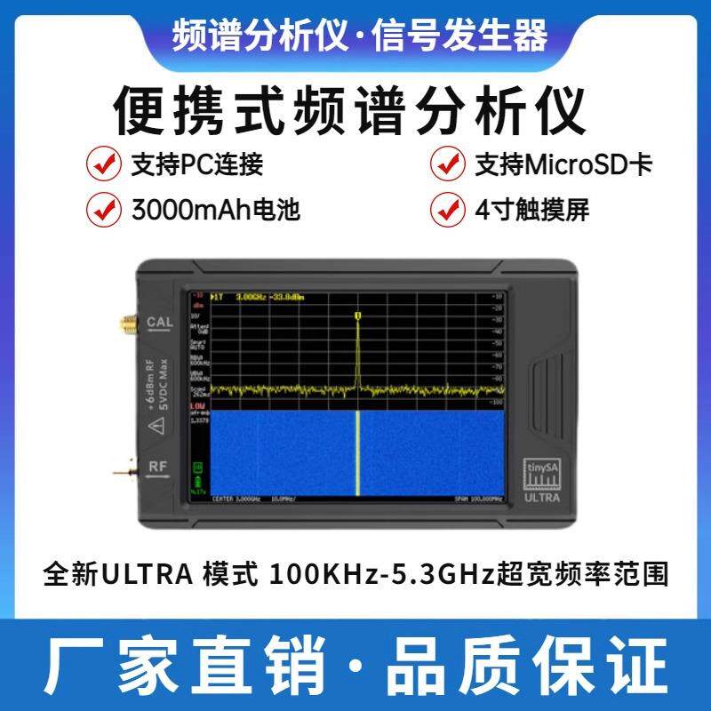 tinySA ULTRA 4寸屏 手持式射频频谱分析仪100k-5.3GHz信号发生器