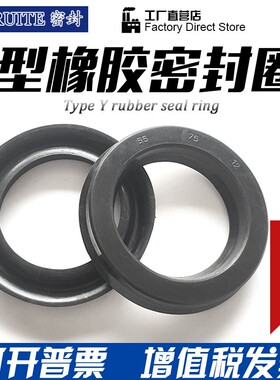 Y型橡胶气缸密封圈内径 (220/230/240/250/260/270/280/300/320)