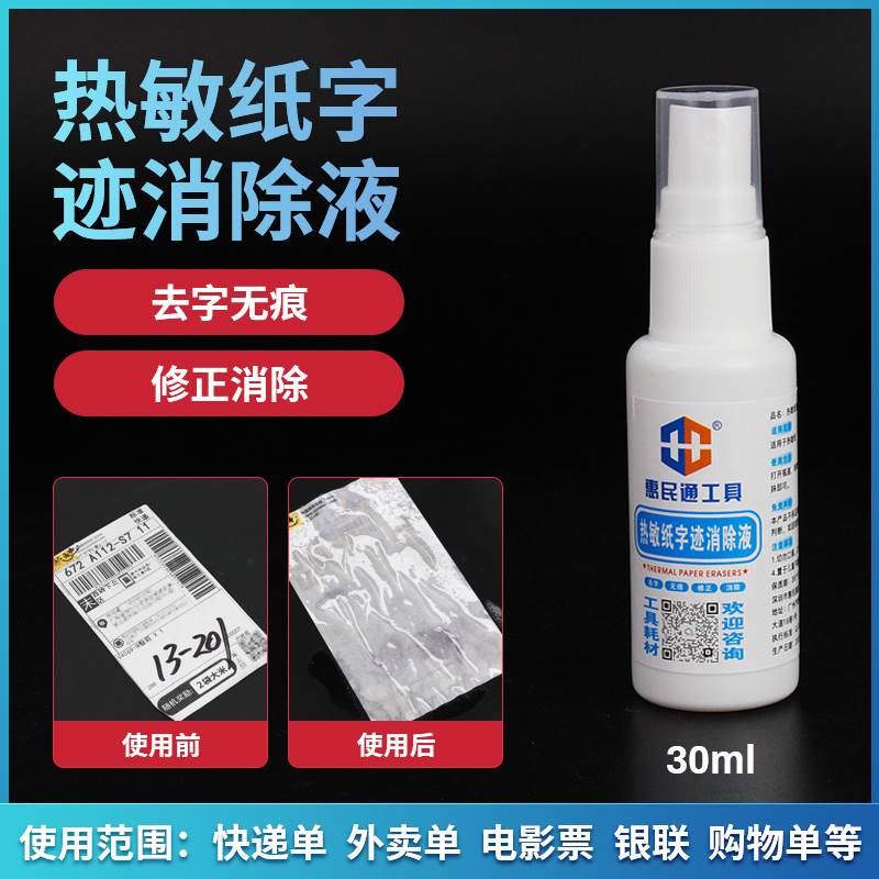 热敏纸涂改液快递单信息消除器涂抹器保护隐私专用神器快递涂码笔
