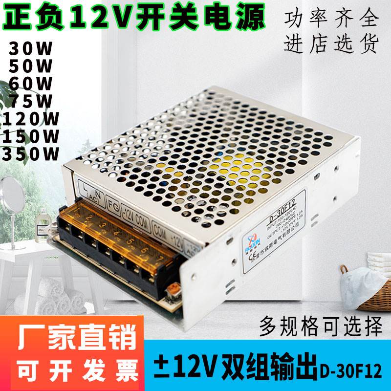 正负±12V24V15V双路开关电源1A3A5A10AD-30W50W150W双组输出电压