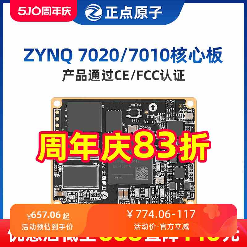 正点原子ZYNQ核心板FPGA XILINX ARM 7010 7020 7000可定制工业级