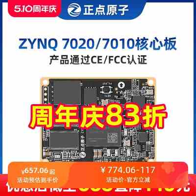 正点原子ZYNQ核心板FPGA XILINX ARM 7010 7020 7000可定制工业级
