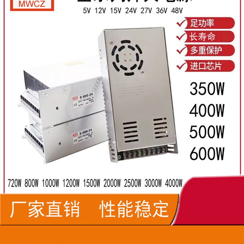 明伟AC110V220转12V24v36V48V变压器直流开关电源S-350/400/500W